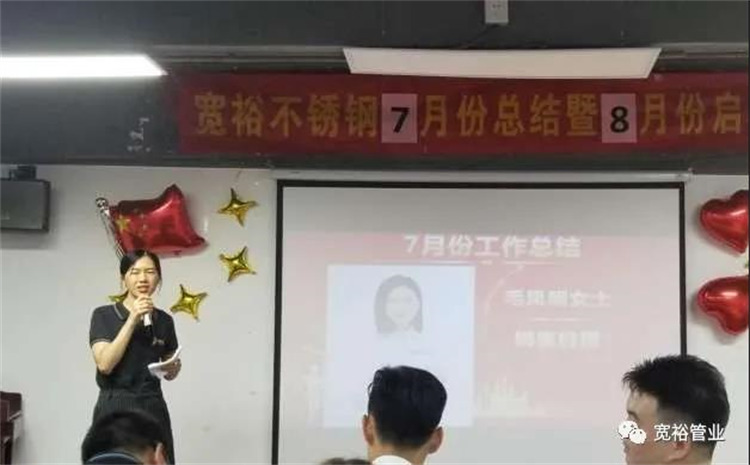 宽裕销售经理毛凤明女士在台上做工作总结展望